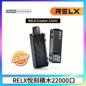 RELX悅刻積木Creator22000 Puffs電子煙主機拋棄式煙彈