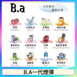 B.A 一代煙彈電子煙一盒三顆
